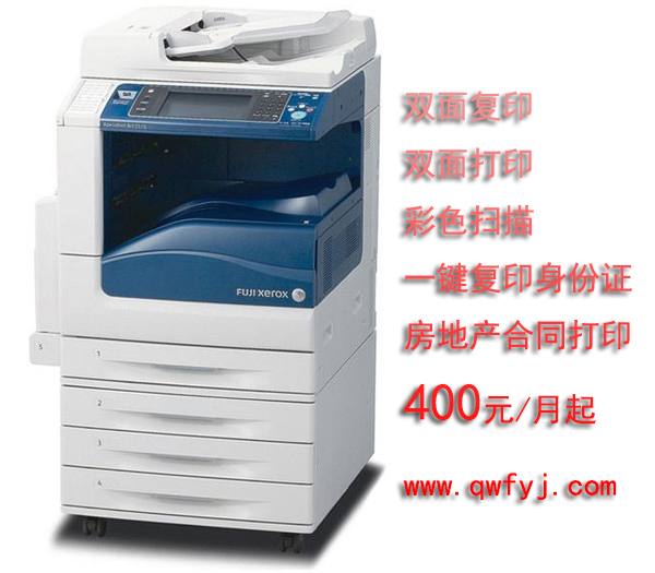 施樂3370中高速彩色復(fù)合機(jī) 上海彩色復(fù)印機(jī)出租