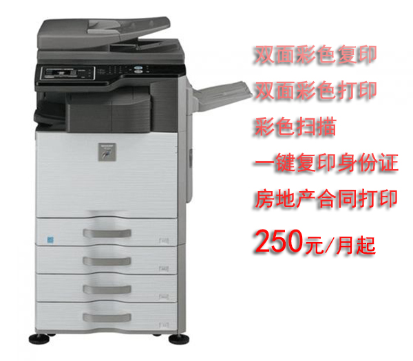 夏普2614 中高速彩色復(fù)合機(jī) 租彩色打印機(jī)
