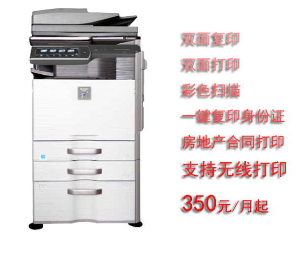 夏普最新365N無線打印中高速復印機