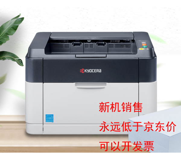 【新機】京瓷1040 黑白打印機